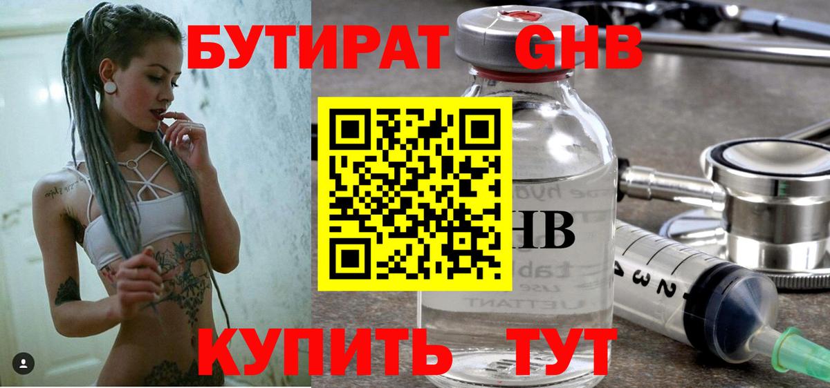 Бутират бутик  Бутират  Тихвин  Вход с VPN 