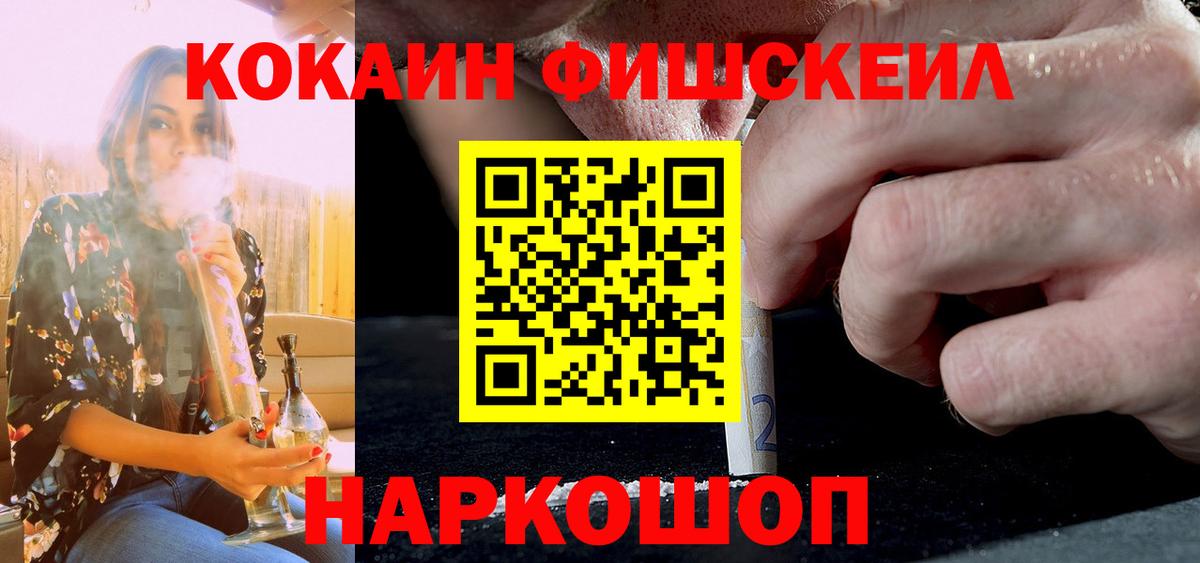 Тихвин  COCAIN Fish Scale  Cocaine FishScale  Cocaine  Вход с VPN 