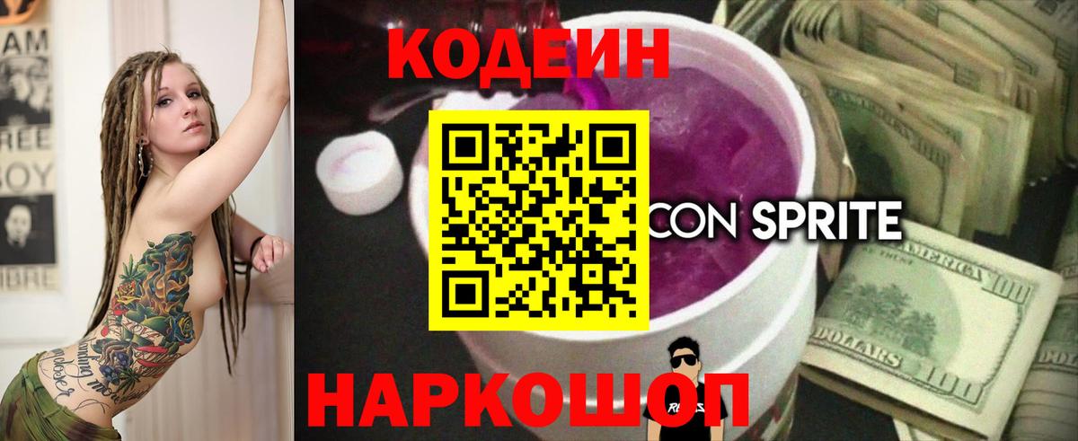 Кодеиновый сироп Lean напиток Lean (лин) Тихвин