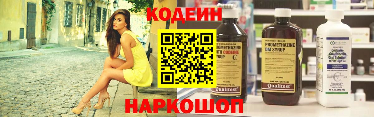 Кодеиновый сироп Lean Purple Drank  Codein Purple Drank  Тихвин  Вход с VPN 